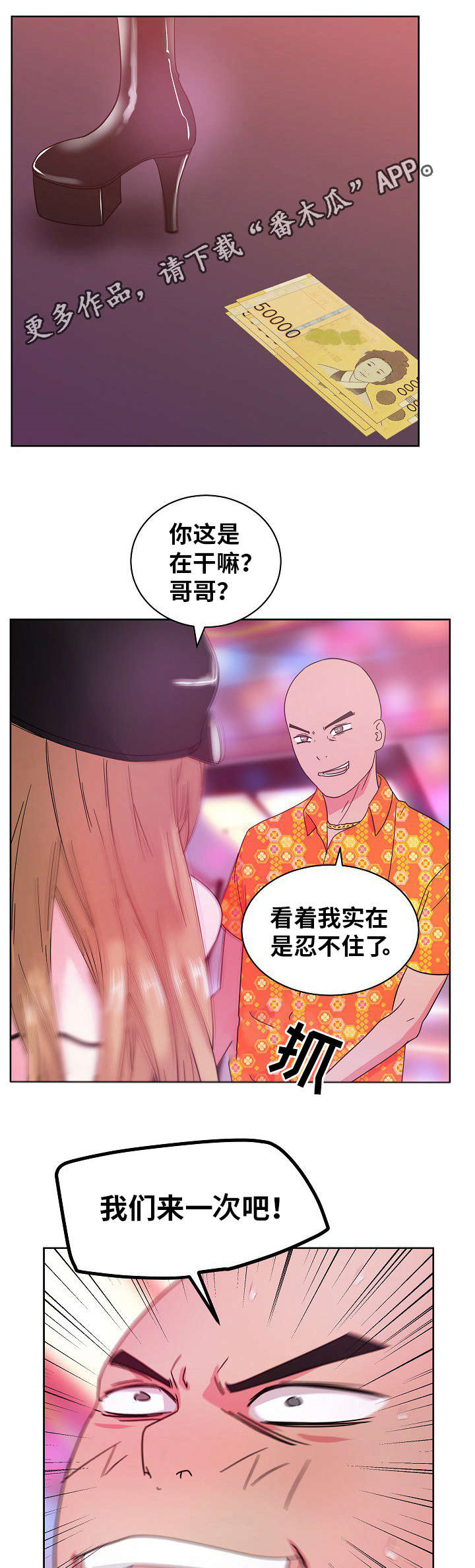 失忆症游戏漫画,第53章：破灭2图