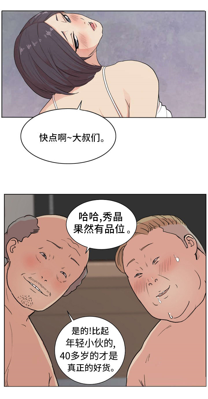 失忆兼职生漫画,第5章：我品味的女人1图