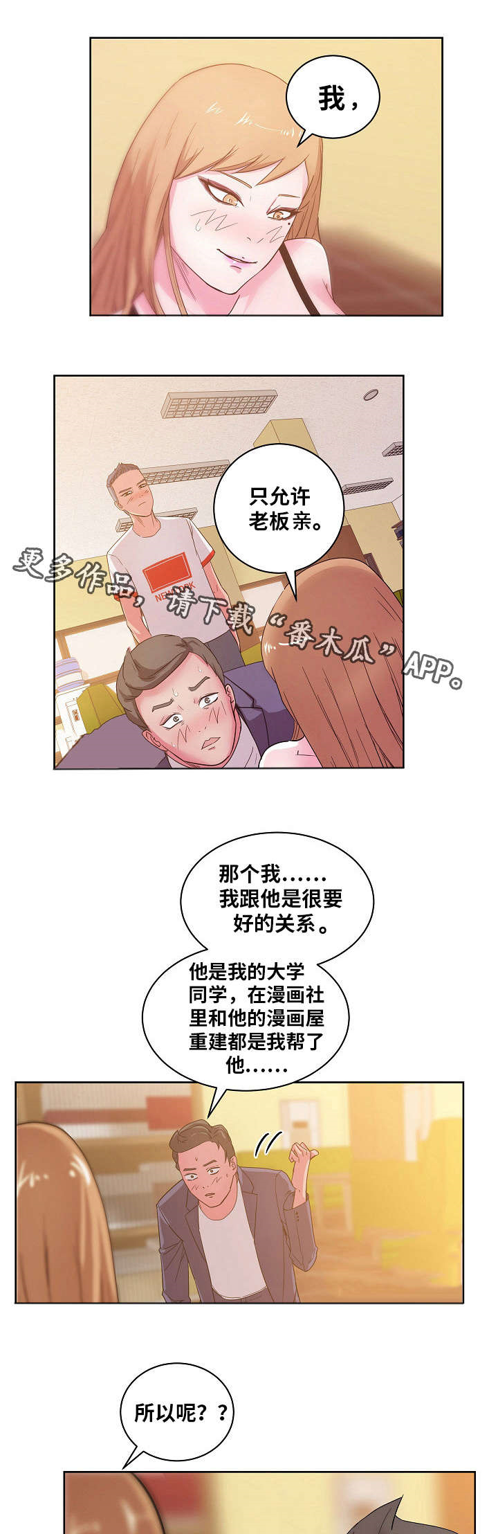 是依酱吖漫画,第42章：专享服务1图