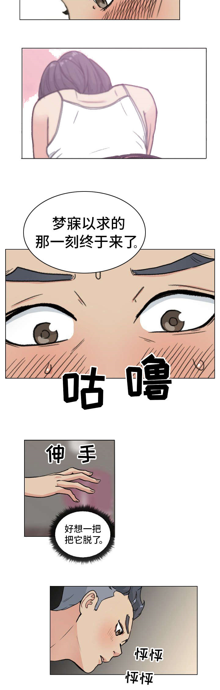 失忆性漫画,第2章：兼职生2图