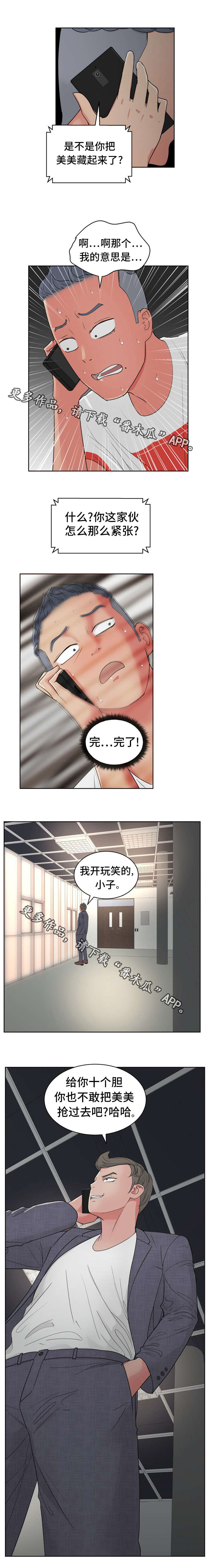 失忆兼职生漫画,第31章：有什么问题吗？1图