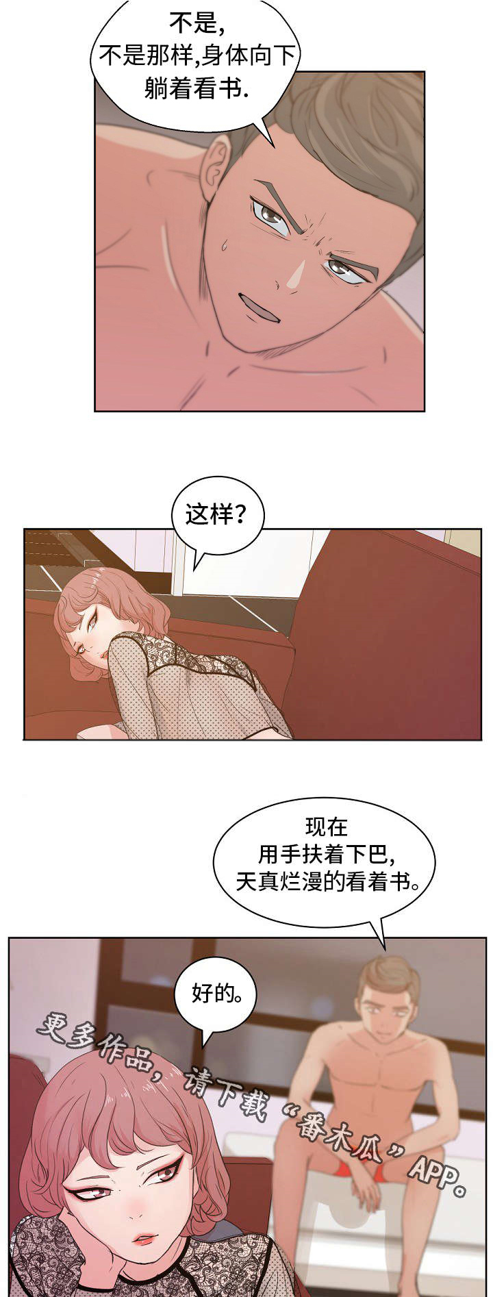 体育生兼职漫画,第12章：特权1图