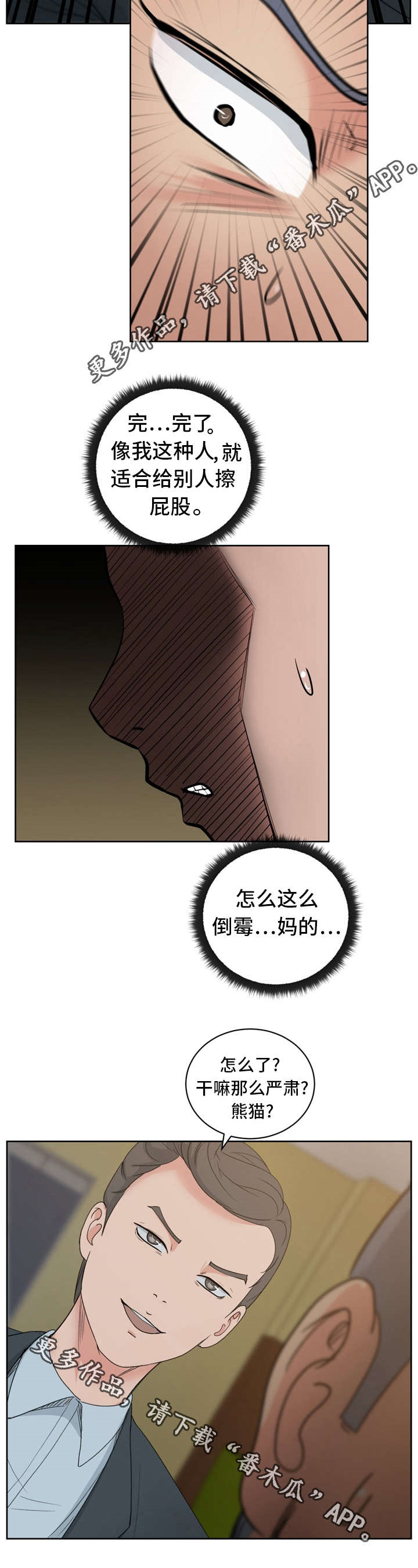 失忆兼职生漫画,第18章：漫画社女神2图