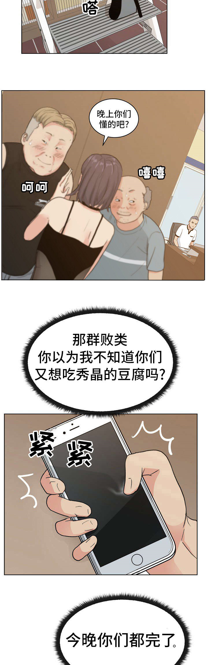 是一健康科技有限公司漫画,第7章：“黑色”线头2图