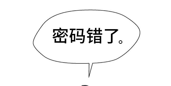 失忆兼职生漫画,第8章：熊猫先生1图