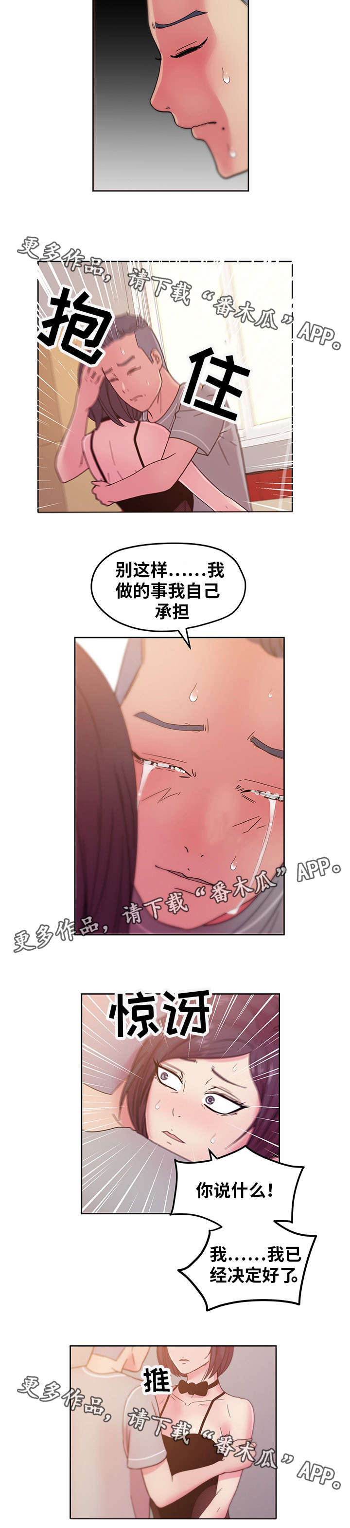 试衣间英文翻译漫画,第66章：自首2图