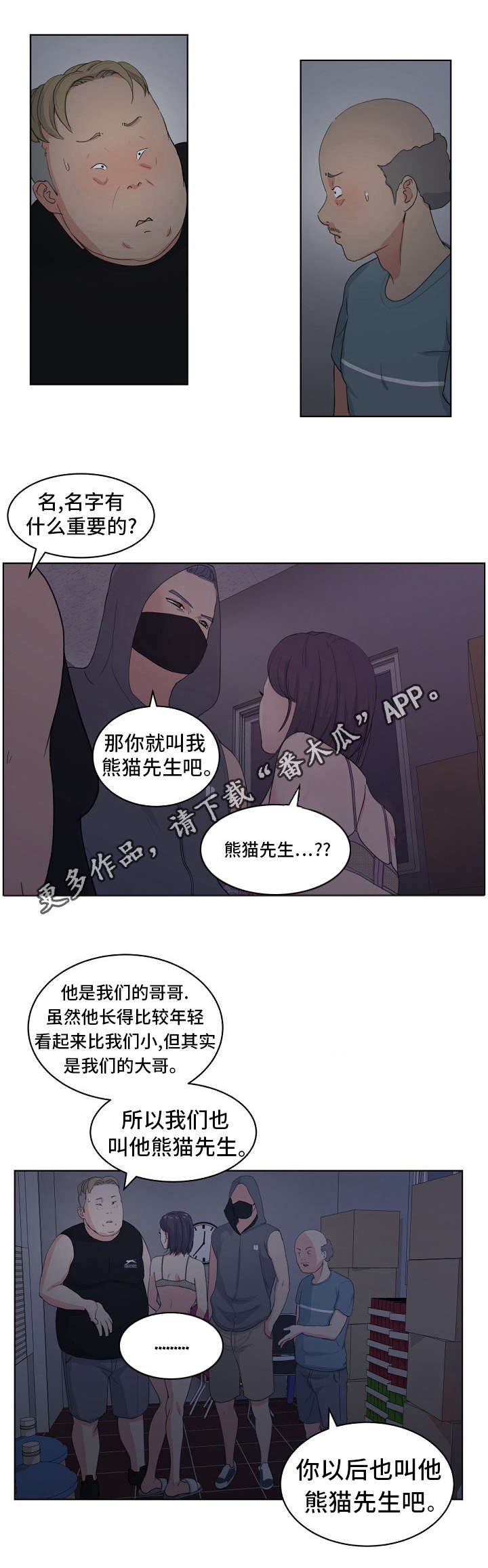 试衣间 走光漫画,第8章：熊猫先生2图