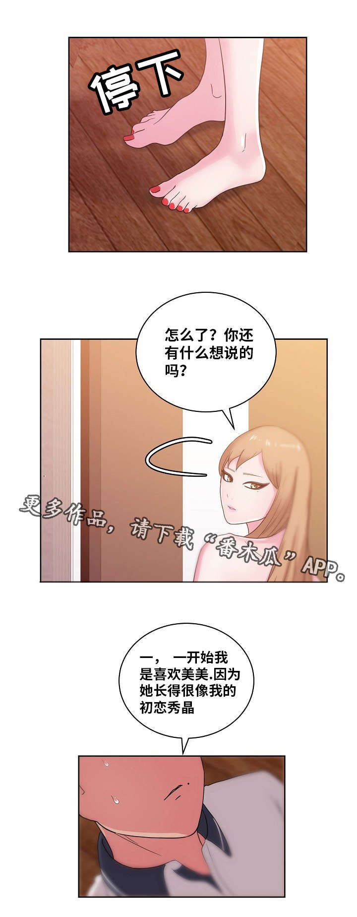 是一健康科技有限公司漫画,第51章：我更喜欢你1图