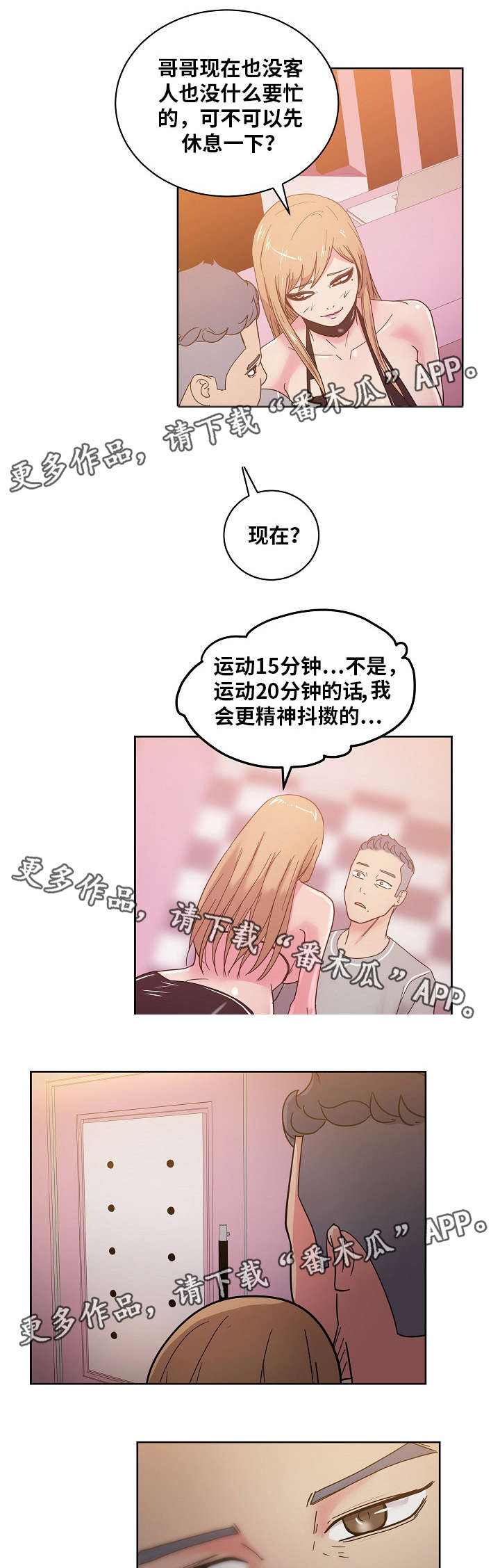 失忆性漫画,第58章：快告诉我不是！1图