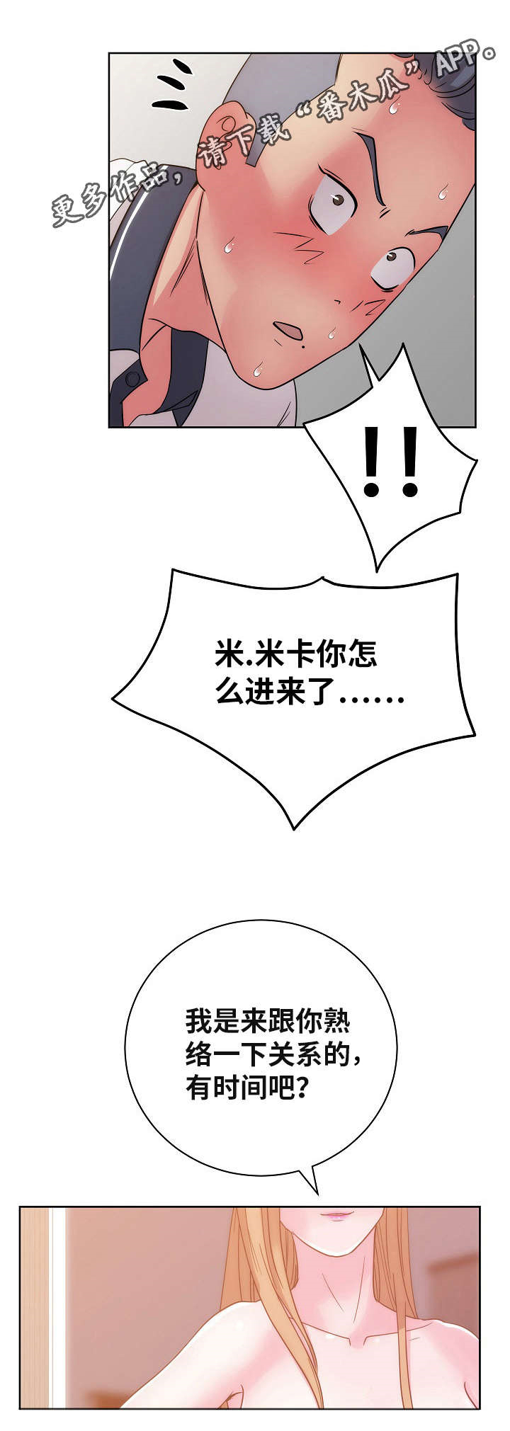 失忆兼职生漫画,第48章：想象1图