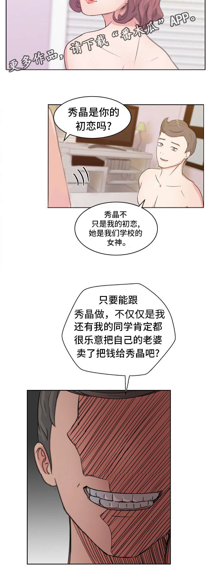 体育生兼职漫画,第12章：特权1图