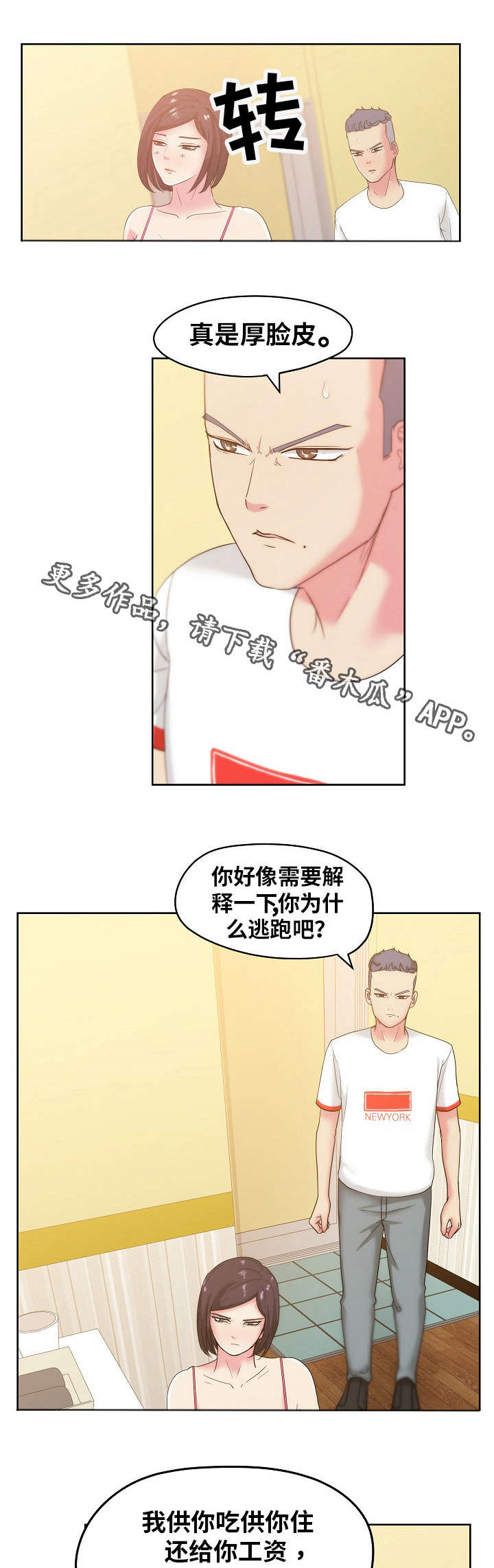 失忆兼职生 在线漫画,第36章：我喜欢你1图