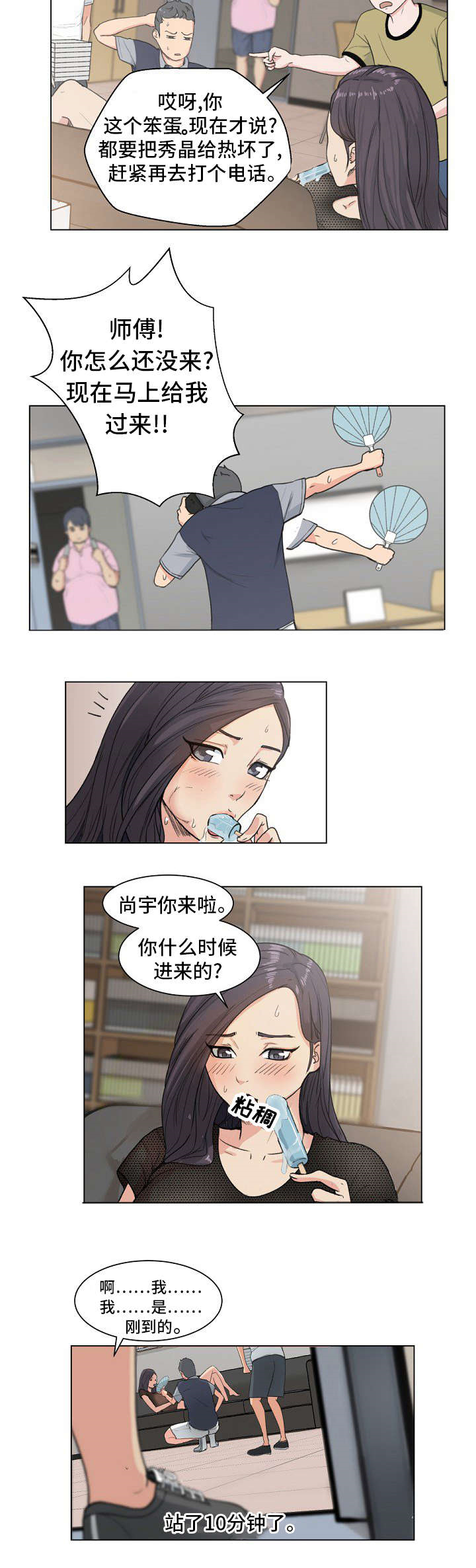 失忆的桃子电影完整版漫画,第1章：暗恋对象1图