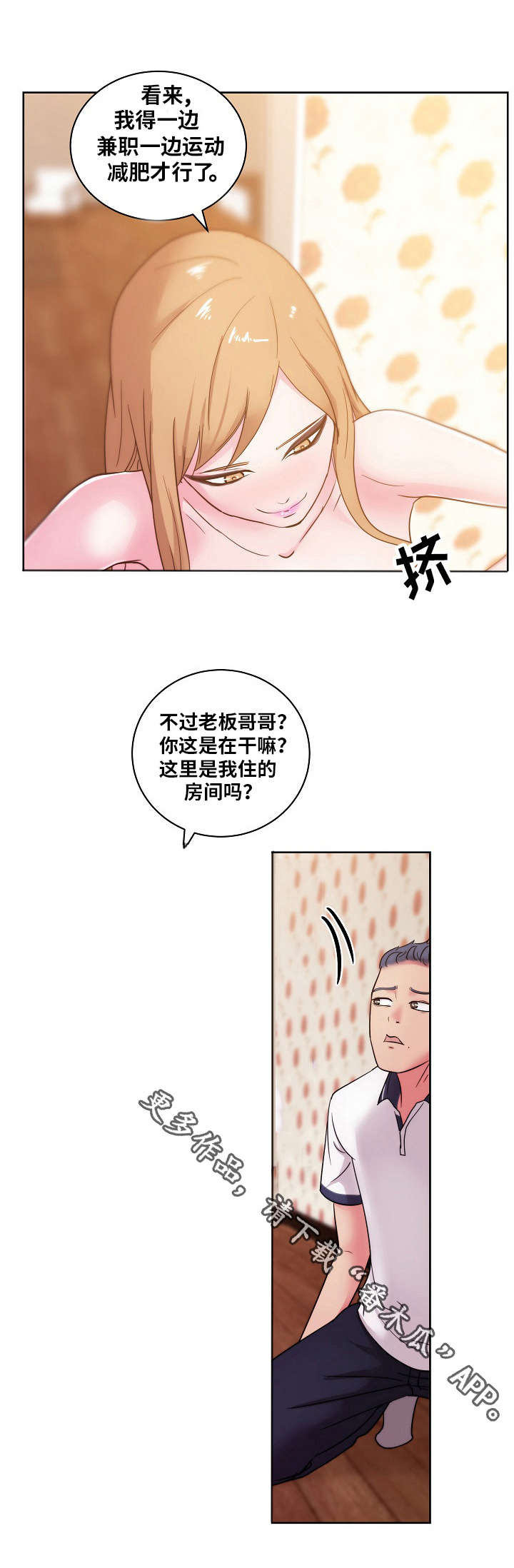 中职生兼职漫画,第45章：偷拍1图