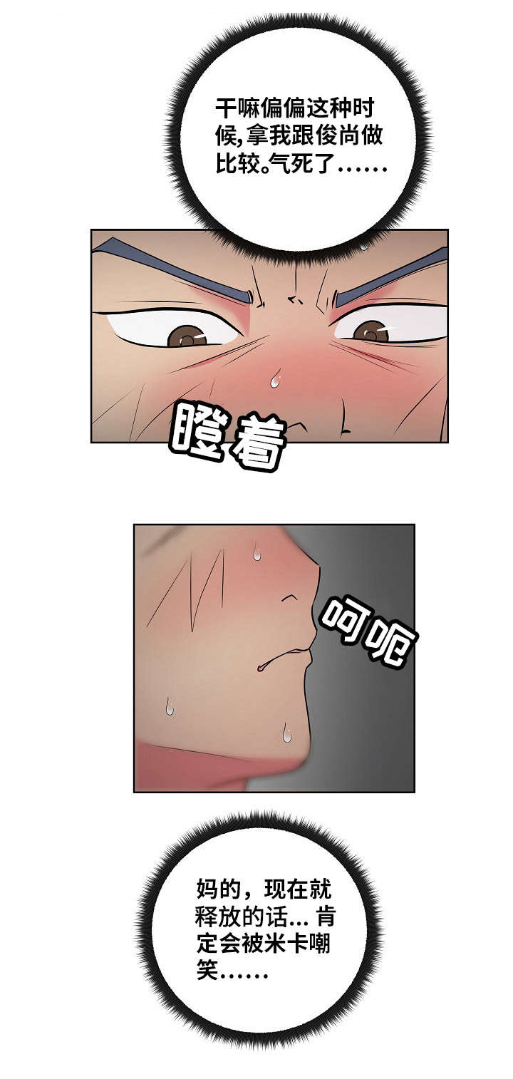 失忆的大学生漫画,第48章：想象1图