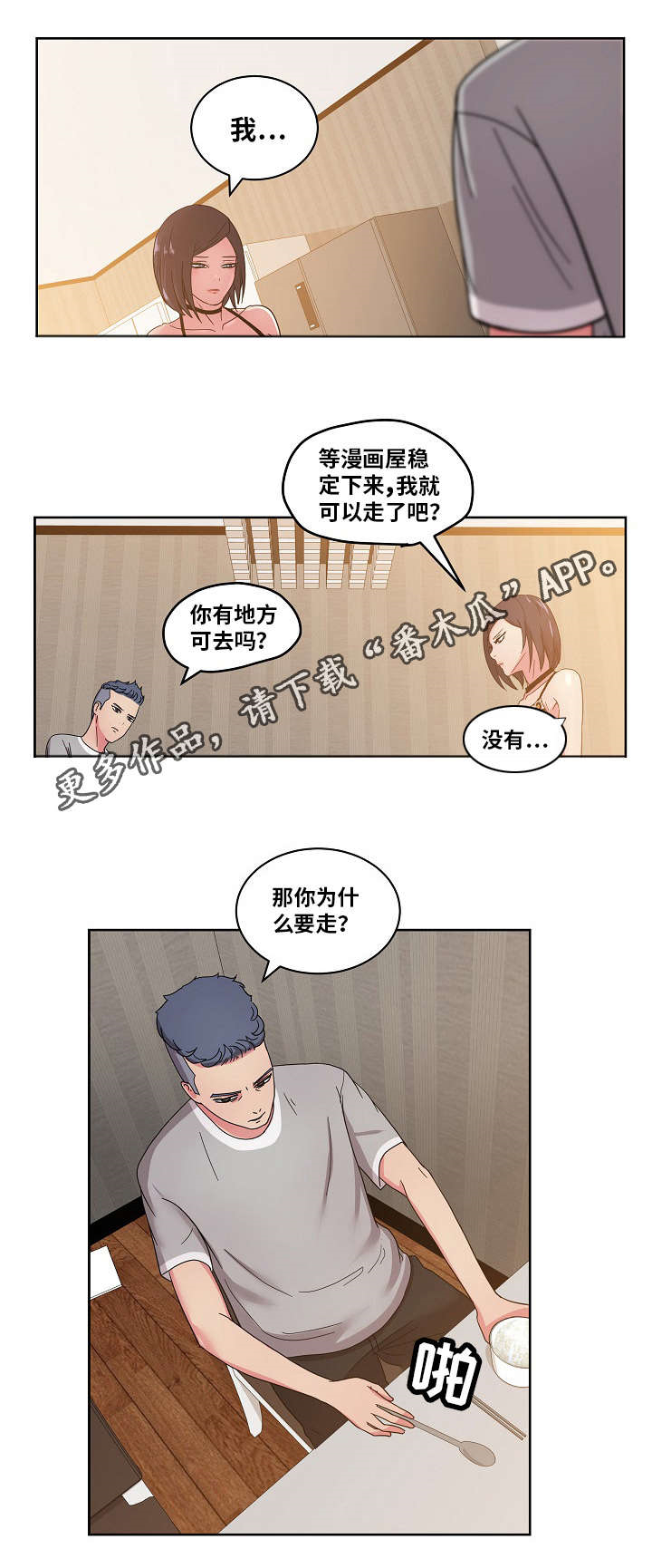 失忆男友漫画,第52章：我讨厌你2图