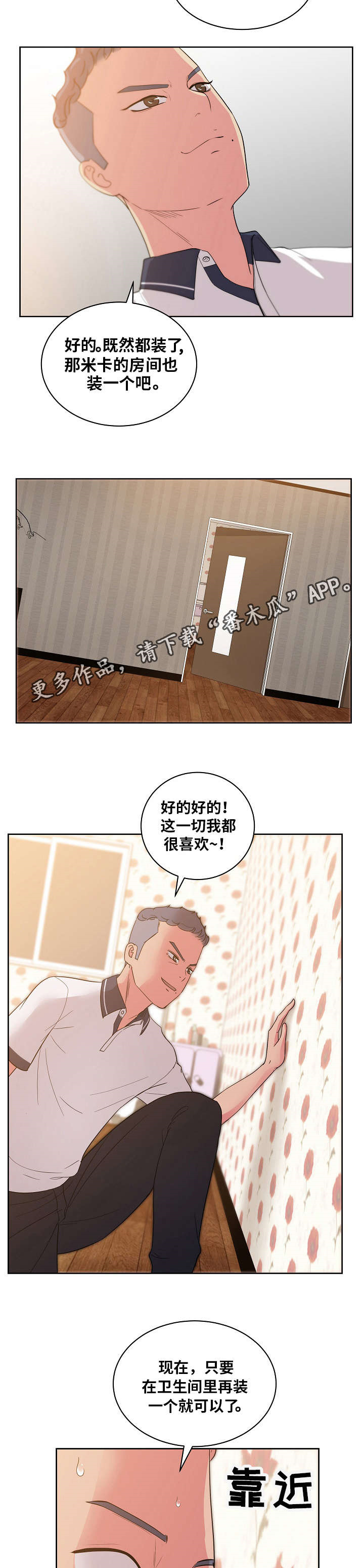 中职生兼职漫画,第45章：偷拍2图