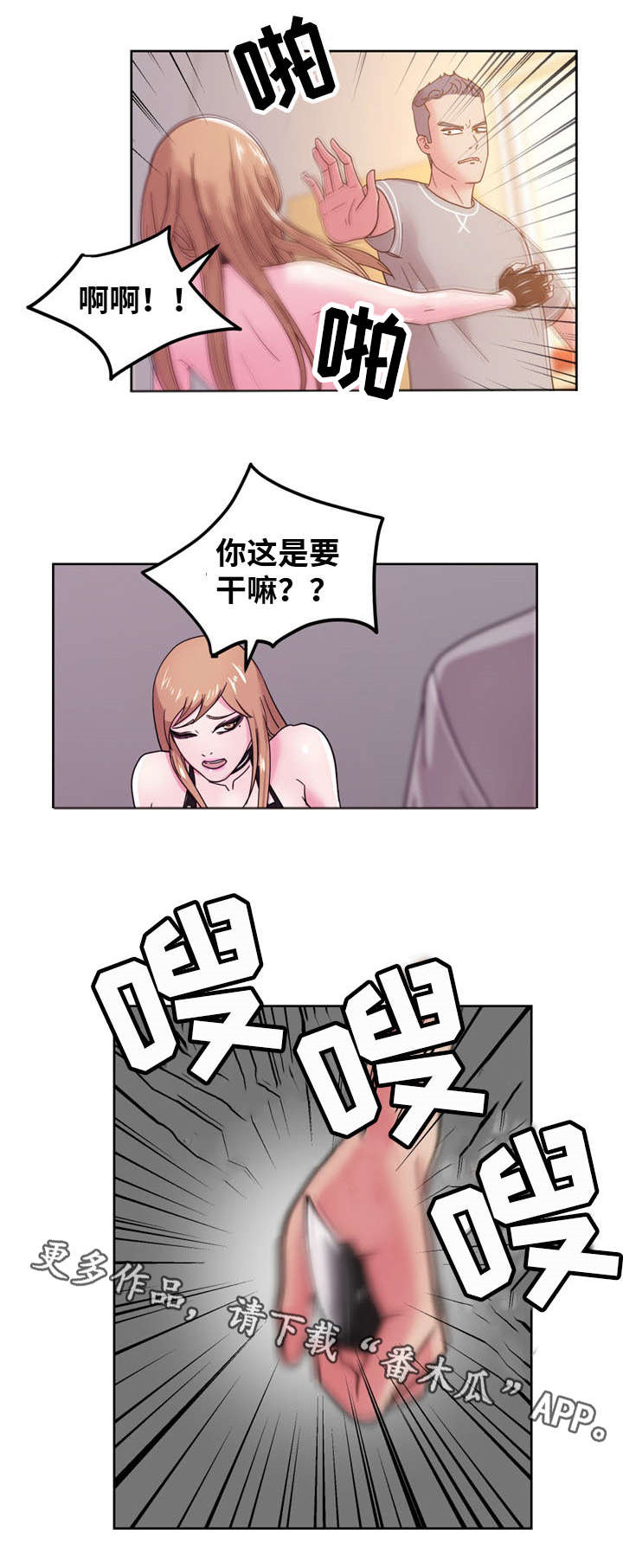 十一坚持在发展中保障和改善民生原文漫画,第63章：你相信我1图