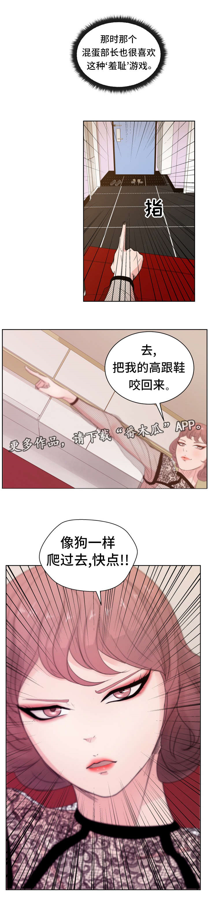 试衣间里的较量北京王府井漫画,第14章：“羞耻”游戏2图