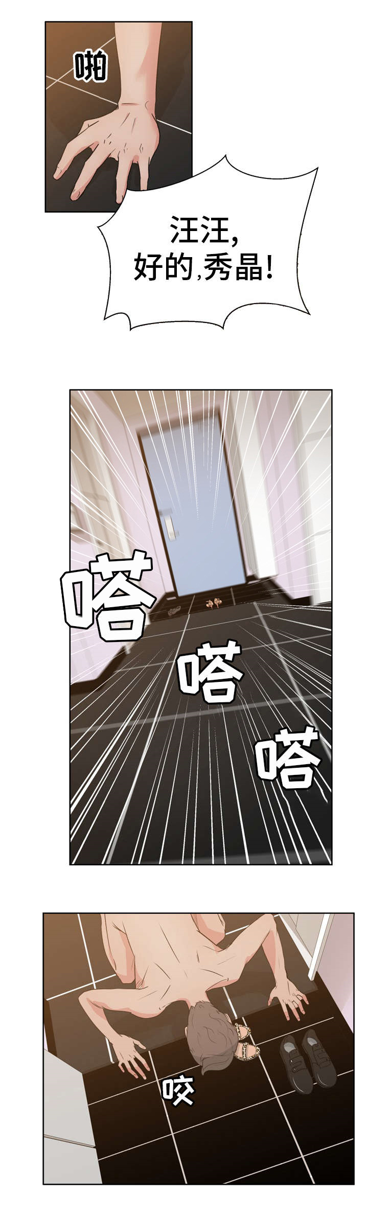 韩剧 兼职生漫画,第14章：“羞耻”游戏1图