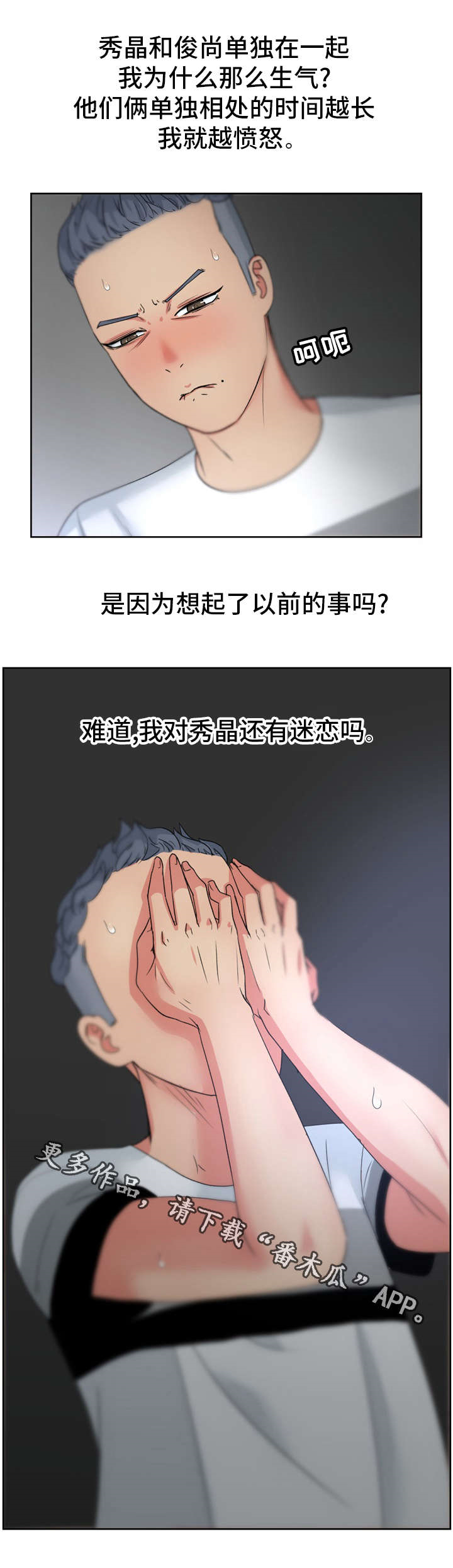 试衣间墙不到顶好看吗漫画,第22章：到时间了2图