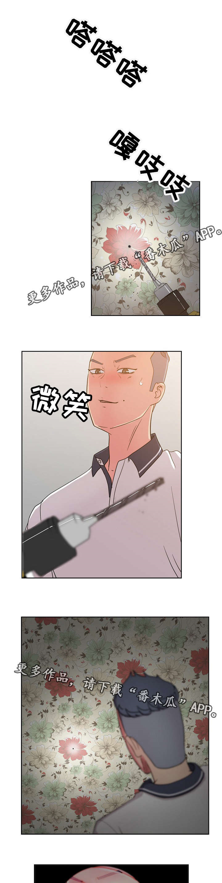 失忆兼职生漫画,第45章：偷拍2图