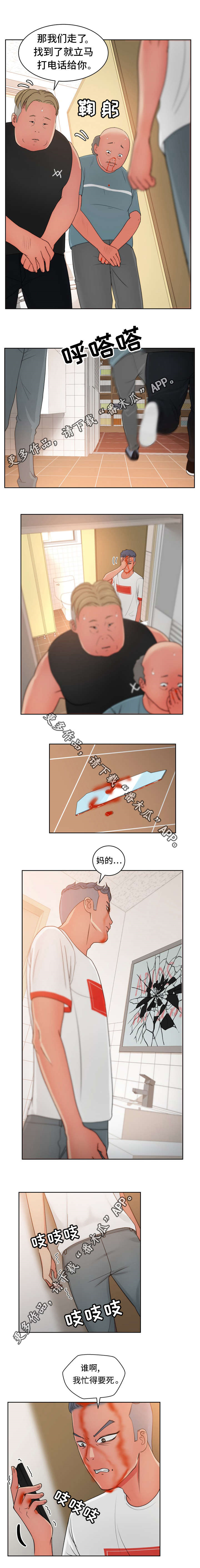 时意酱子贝漫画,第30章：我有足够的证据2图