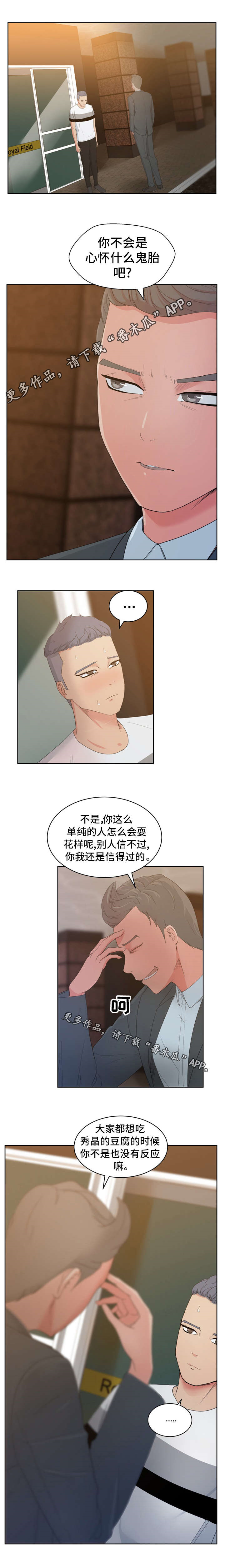 农村失忆大学生漫画,第16章：不喜欢我吗？1图