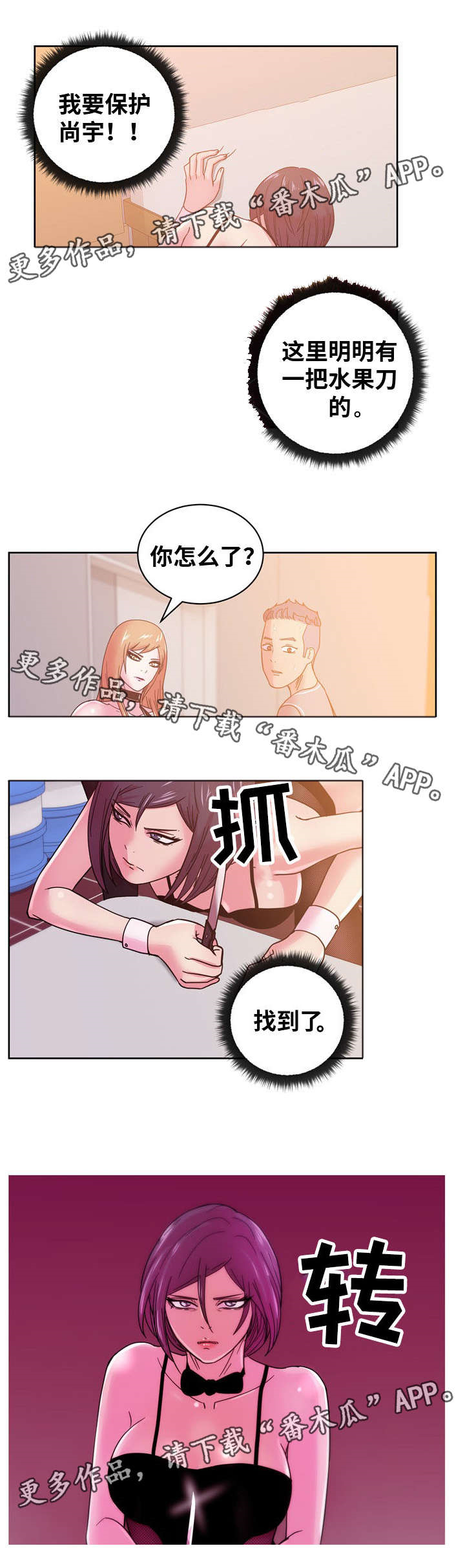 中职生兼职漫画,第63章：你相信我2图