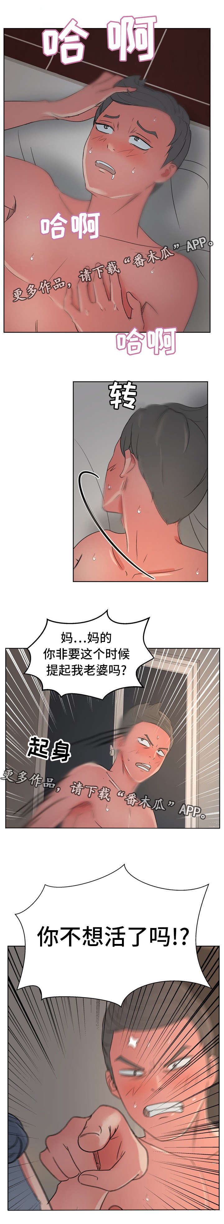 诗意渐浓漫画,第23章：你这个混蛋1图