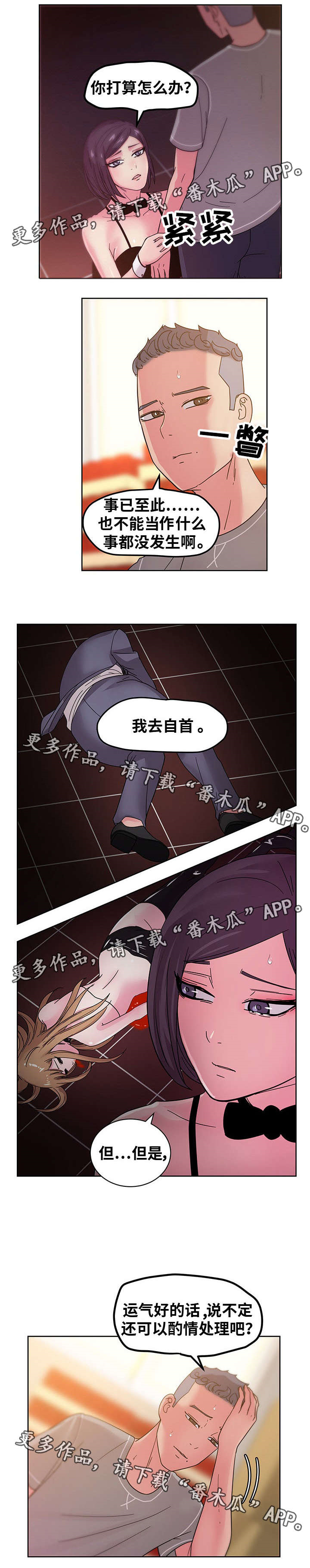 失忆实习生护士漫画,第66章：自首2图