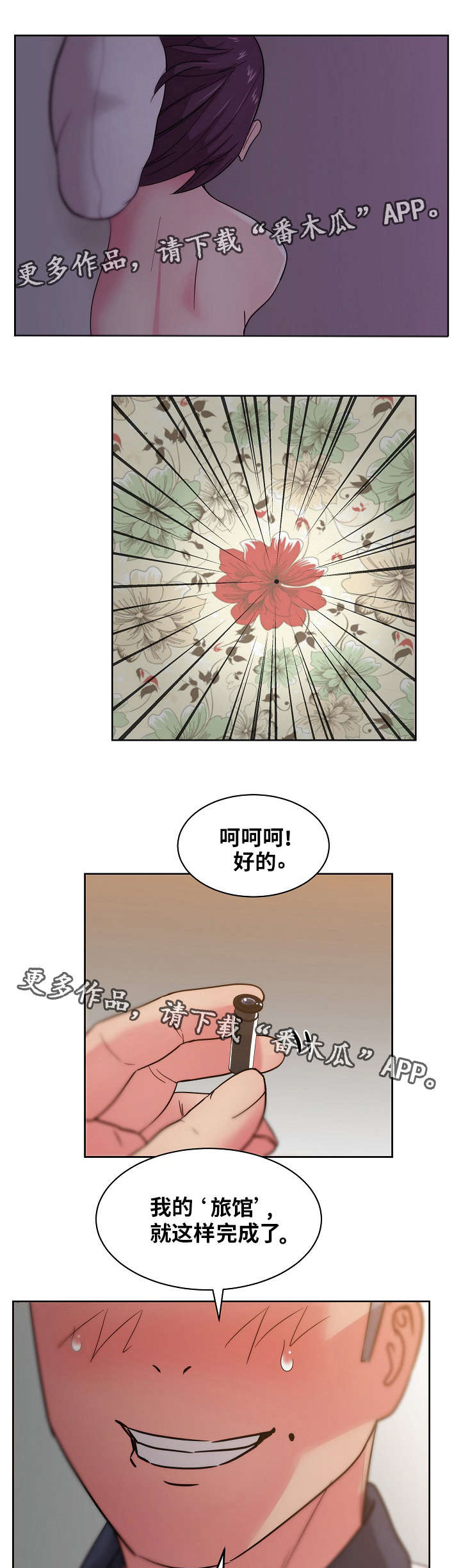 适宜碱性土壤的植物漫画,第45章：偷拍2图