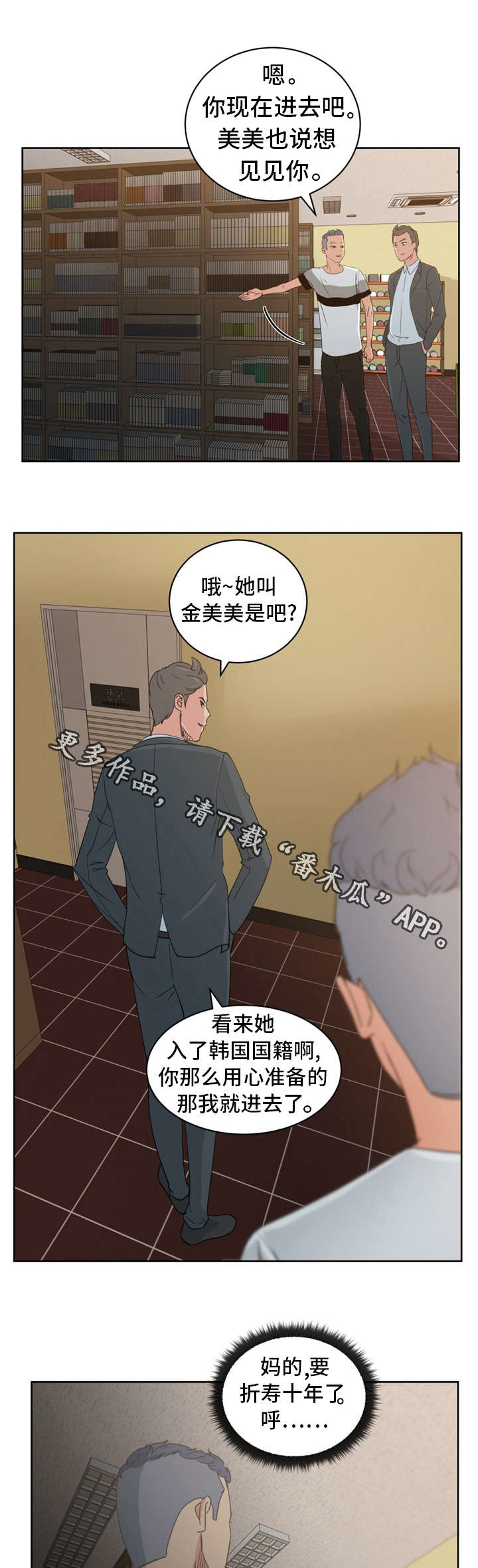 十一坚持在发展中保障和改善民生原文漫画,第18章：漫画社女神1图