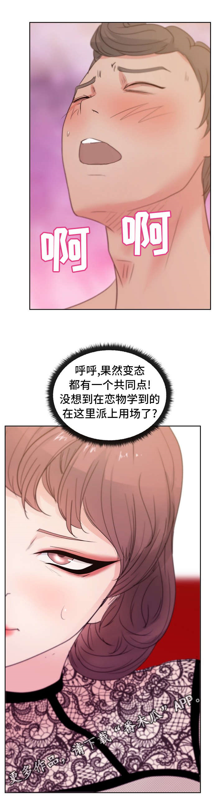 试衣间里的较量北京王府井漫画,第14章：“羞耻”游戏1图