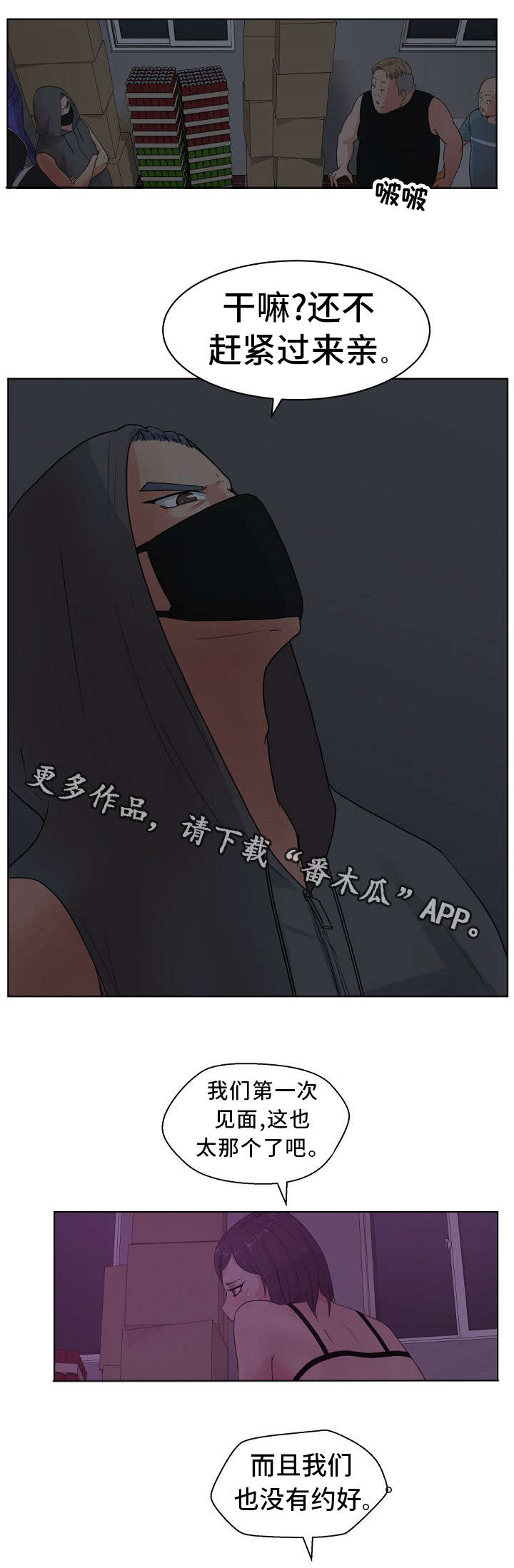 试衣间里的惊心动魄的性爱漫画,第9章：我还要1图