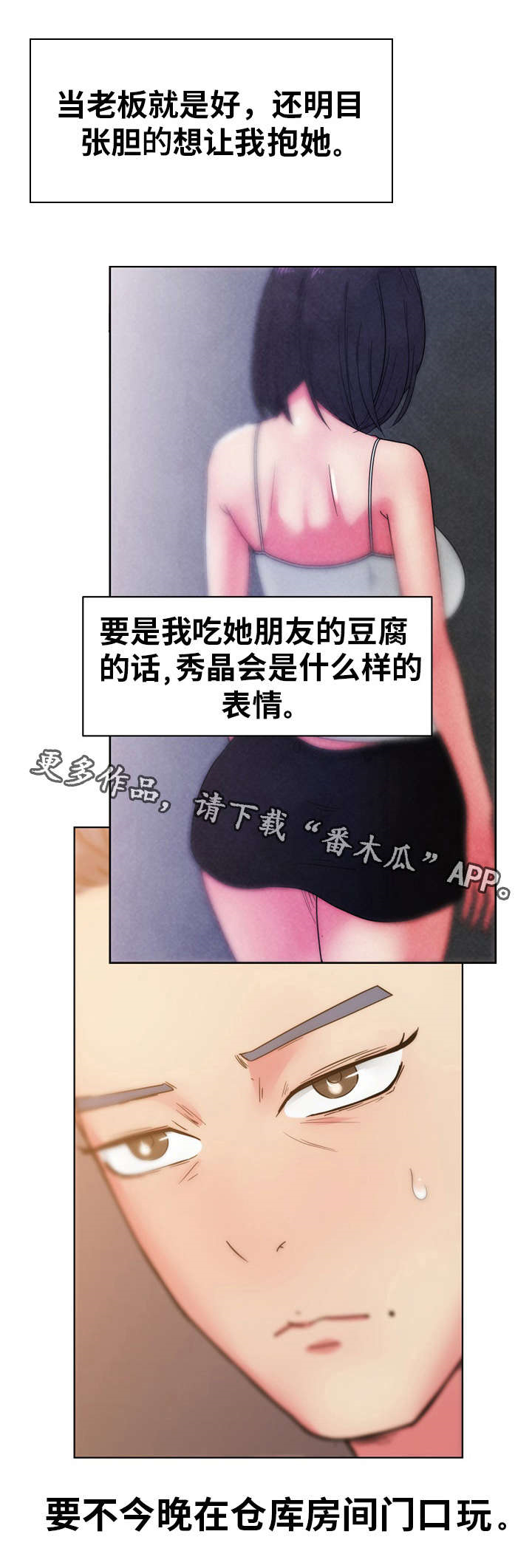 失忆后找大学生漫画,第38章：你是我的2图