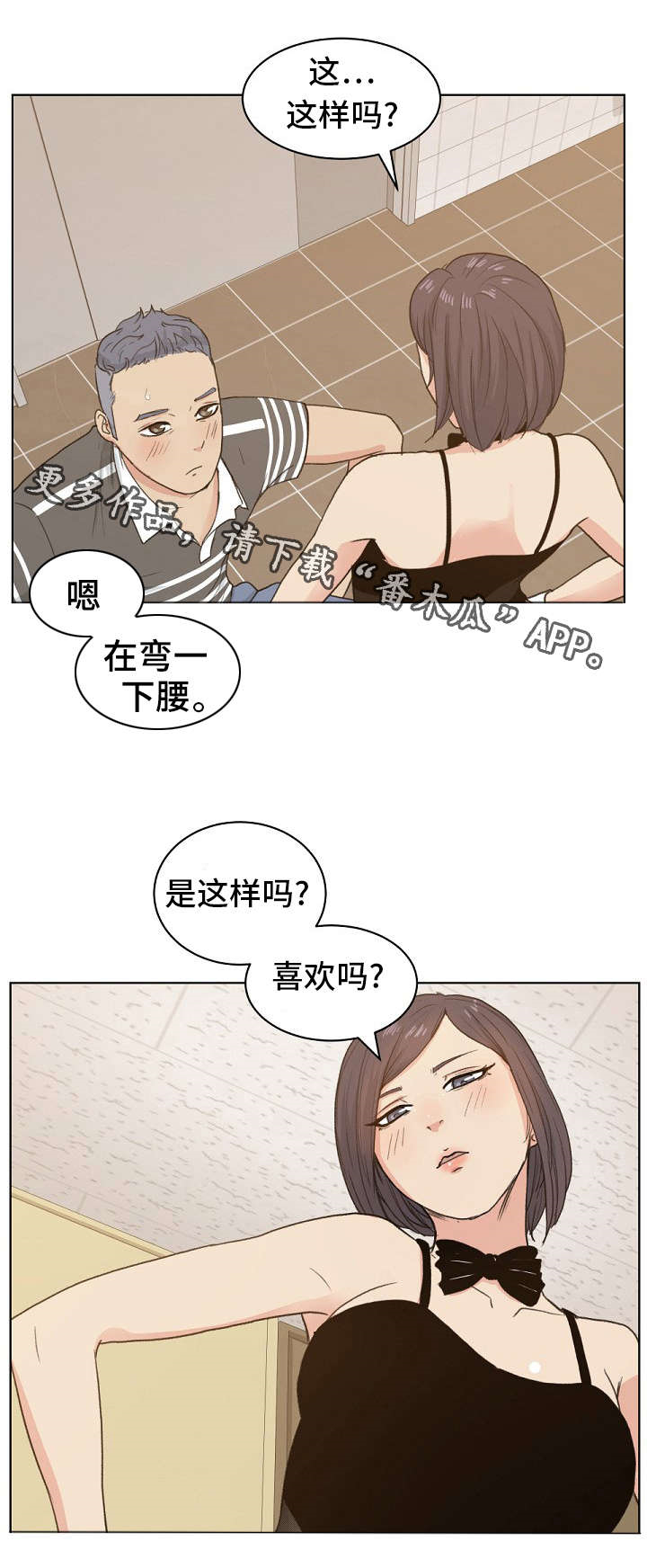 试衣间尺寸漫画,第7章：“黑色”线头2图