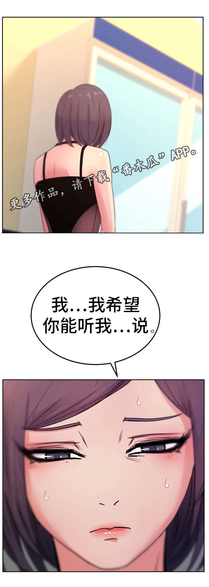 失忆实习生护士漫画,第26章：你这是在抗议吗？2图