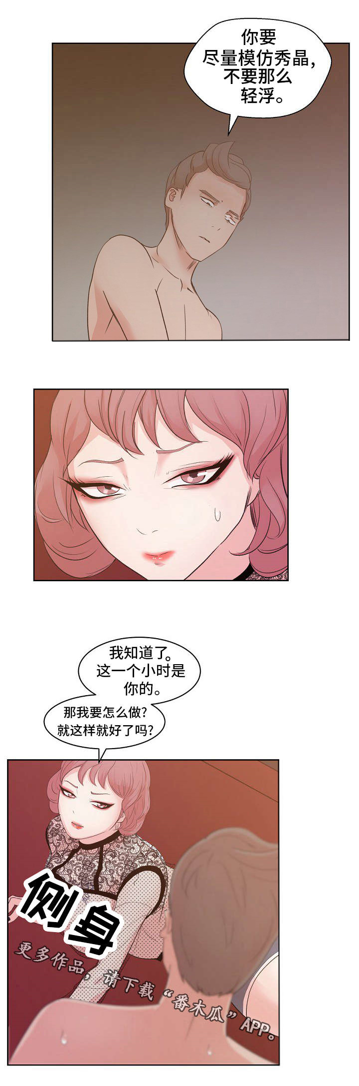 体育生兼职漫画,第12章：特权1图