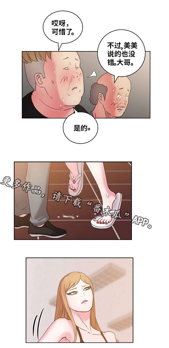 石义剑漫画,第44章：钢管2图