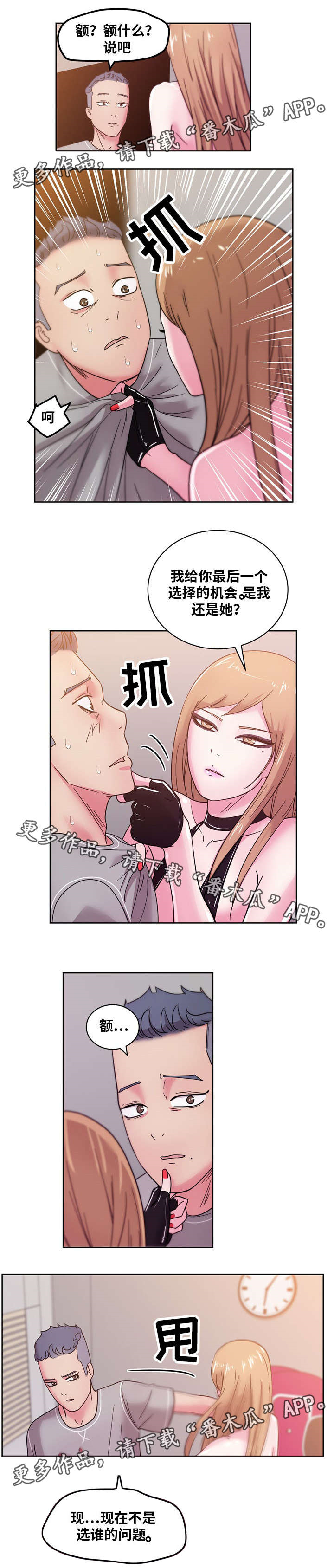 试衣间温馨提示漫画,第62章：选择1图