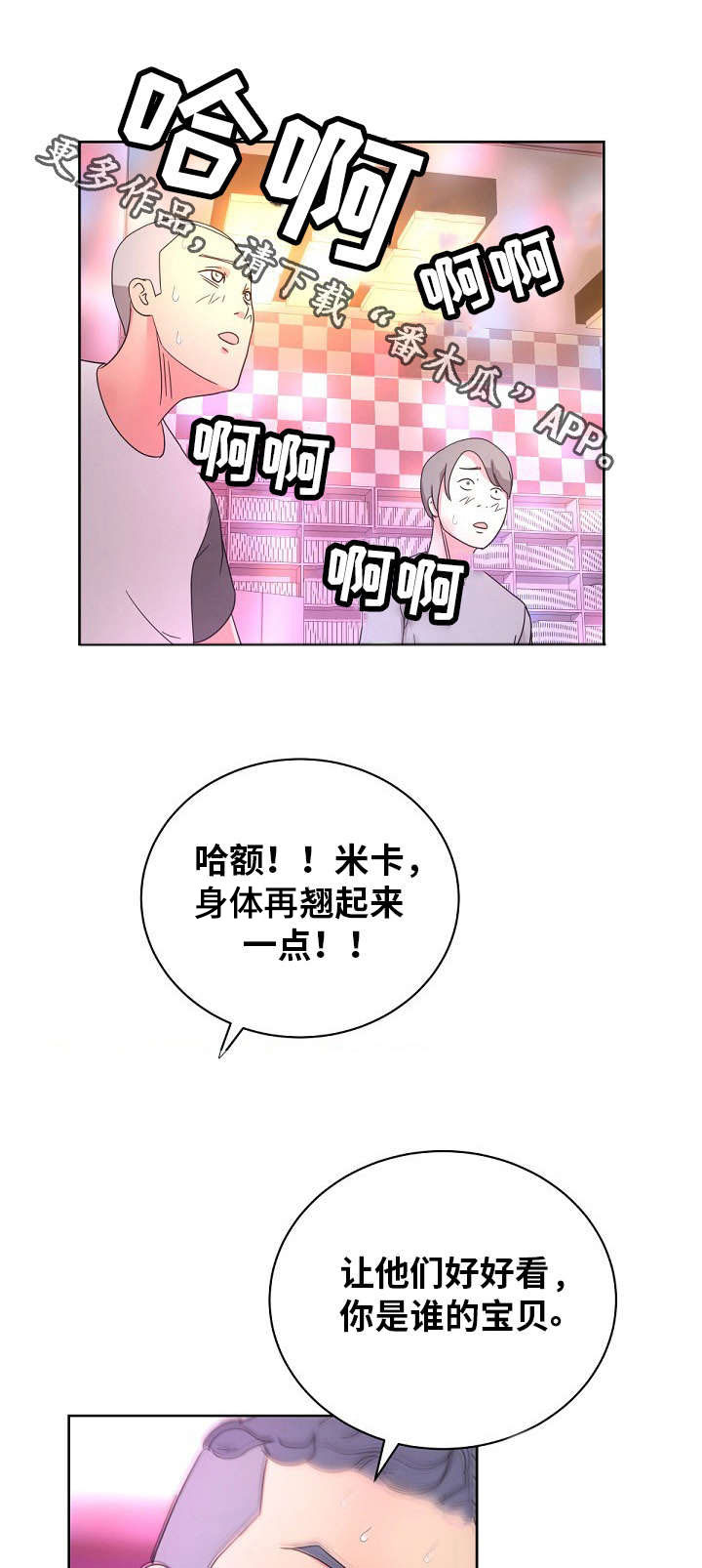 失忆兼职生 在线漫画,第55章：你是赢不了我的2图