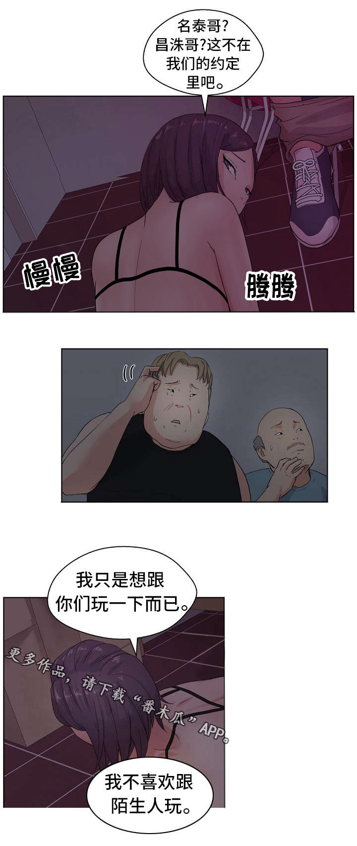 试衣间里的惊心动魄的性爱漫画,第9章：我还要2图