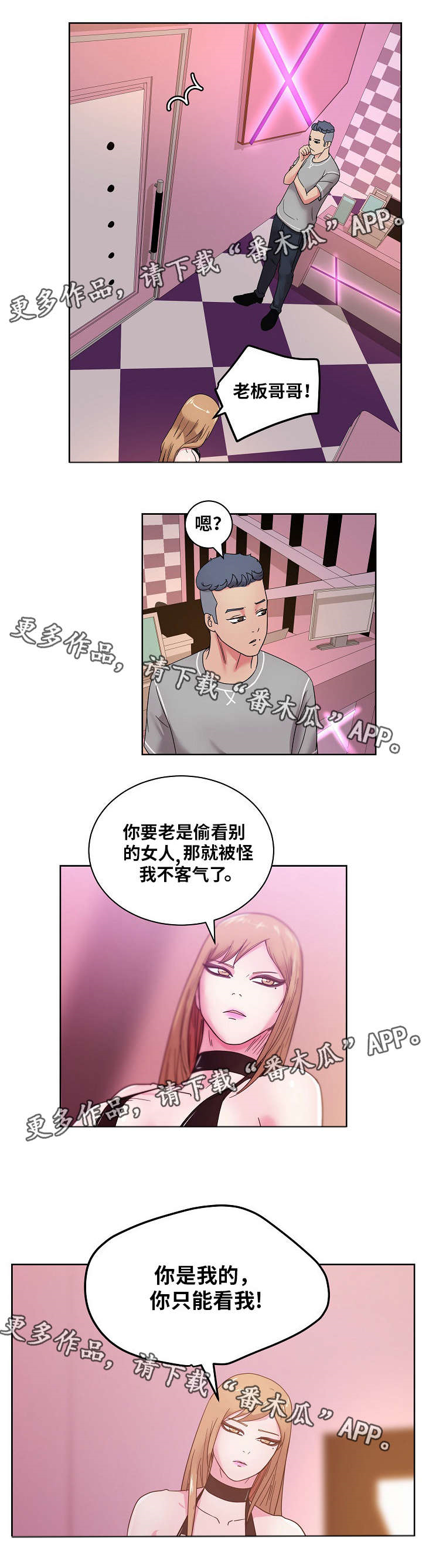 失忆实习生护士漫画,第57章：你是认真的吗？1图