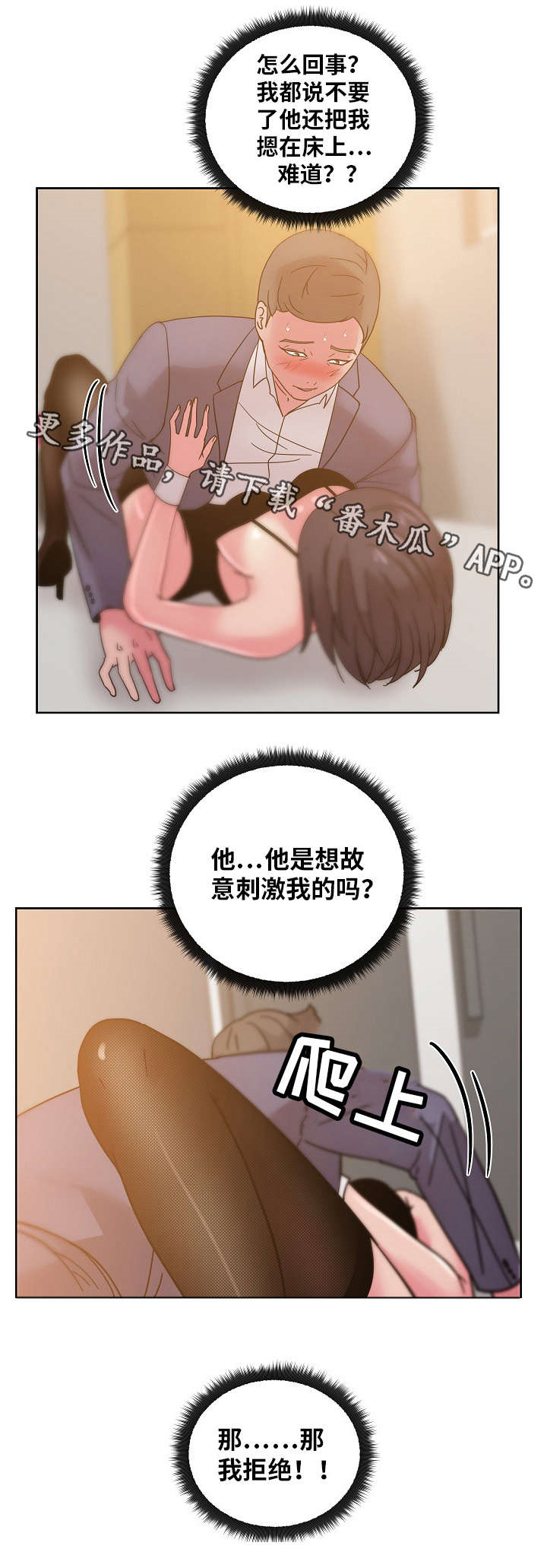 音乐生兼职漫画,第58章：快告诉我不是！2图