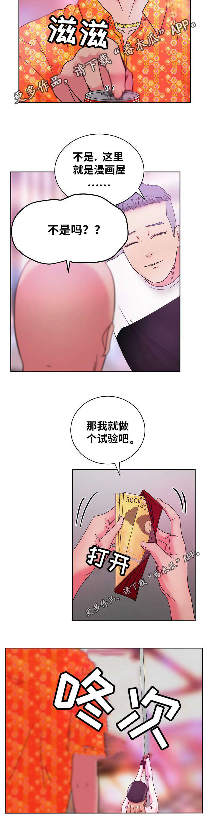 试衣间文案漫画,第53章：破灭2图