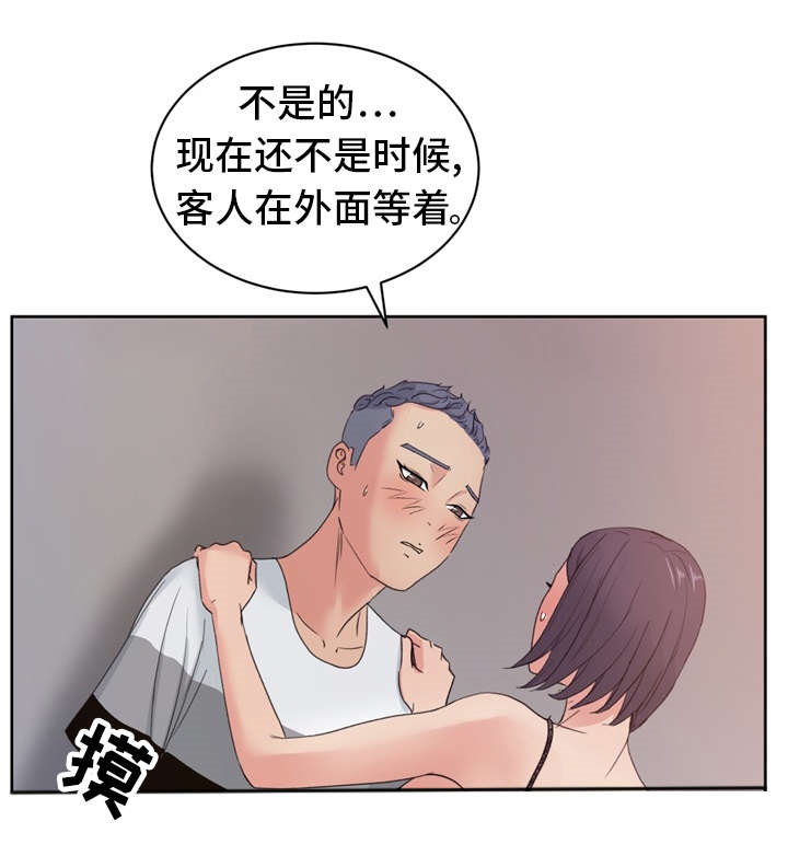 试衣间电影漫画,第17章：陷阱1图