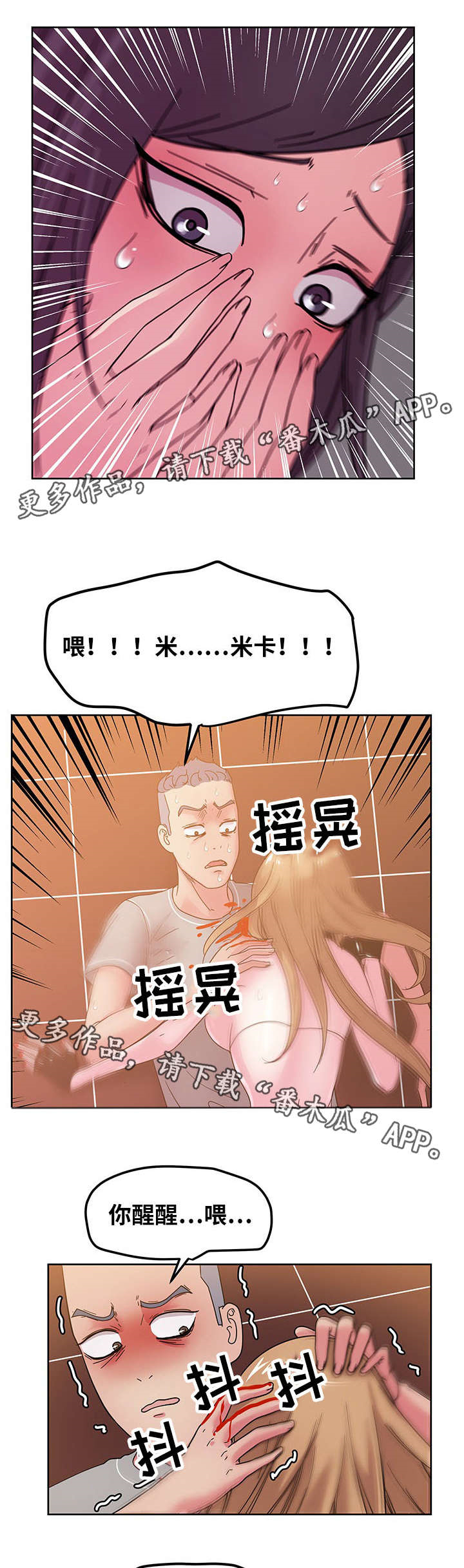 失忆的桃子电影完整版漫画,第65章：都是因为我1图