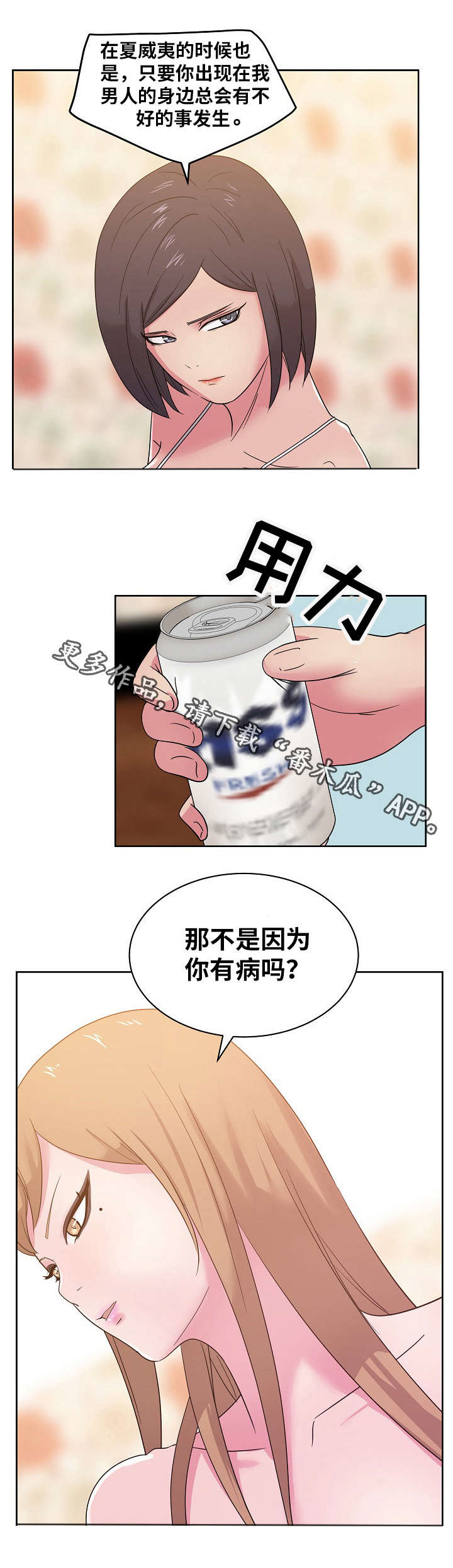 十一坚持在发展中保障和改善民生原文漫画,第46章：你真的那样认为吗？1图