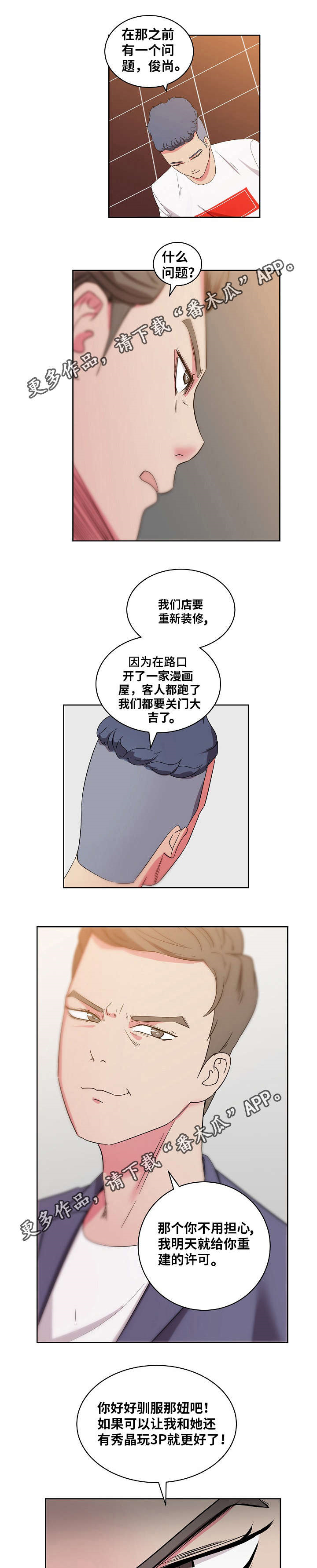 是依酱吖漫画,第42章：专享服务2图